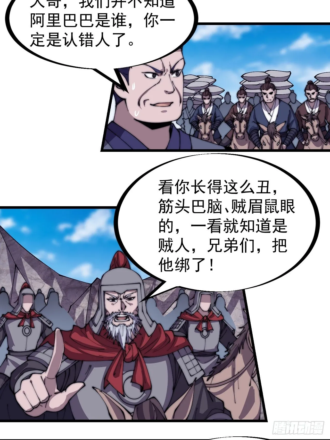 第二百七十九话：来者不善 第31页