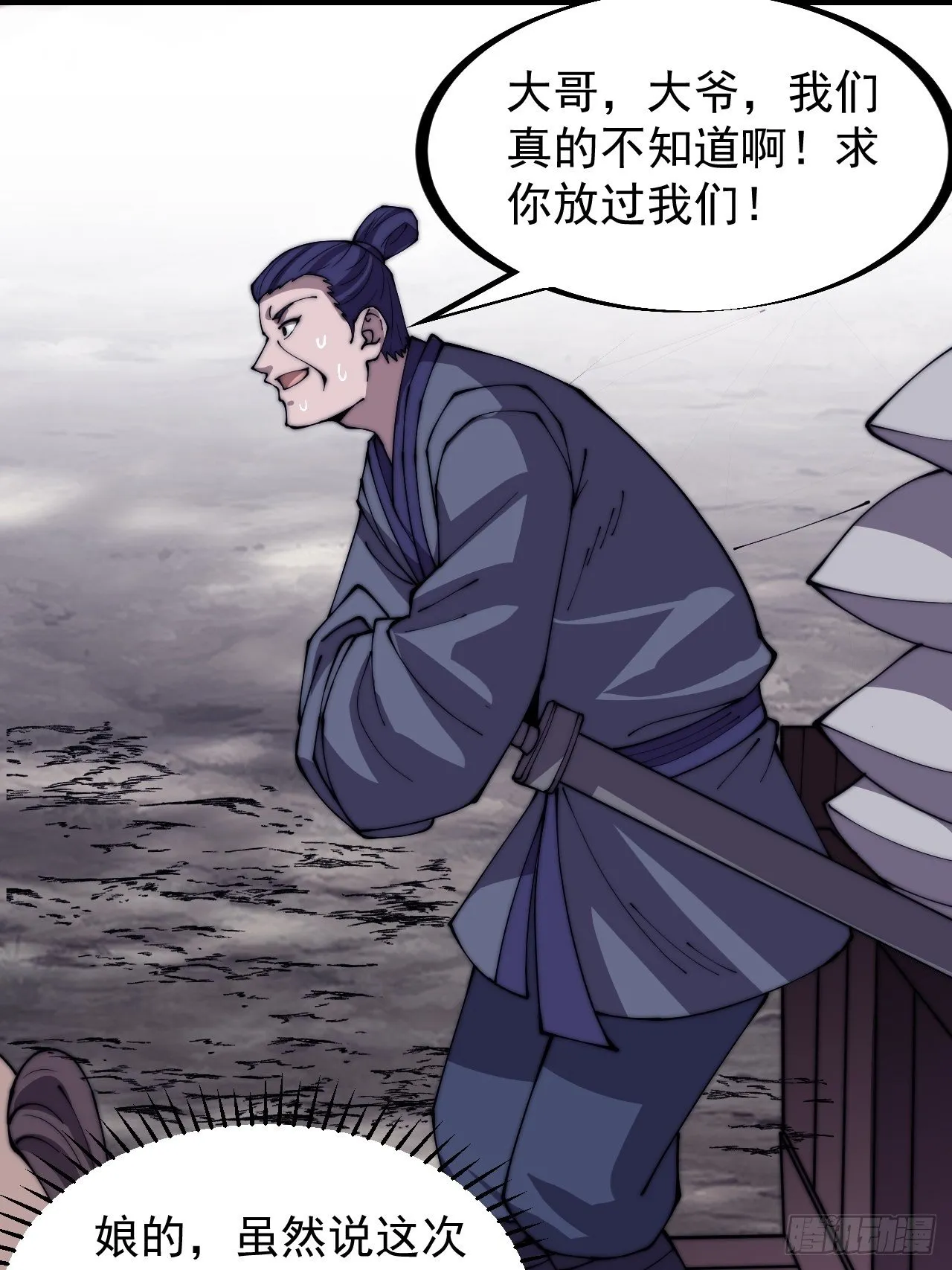 第二百七十九话：来者不善 第32页