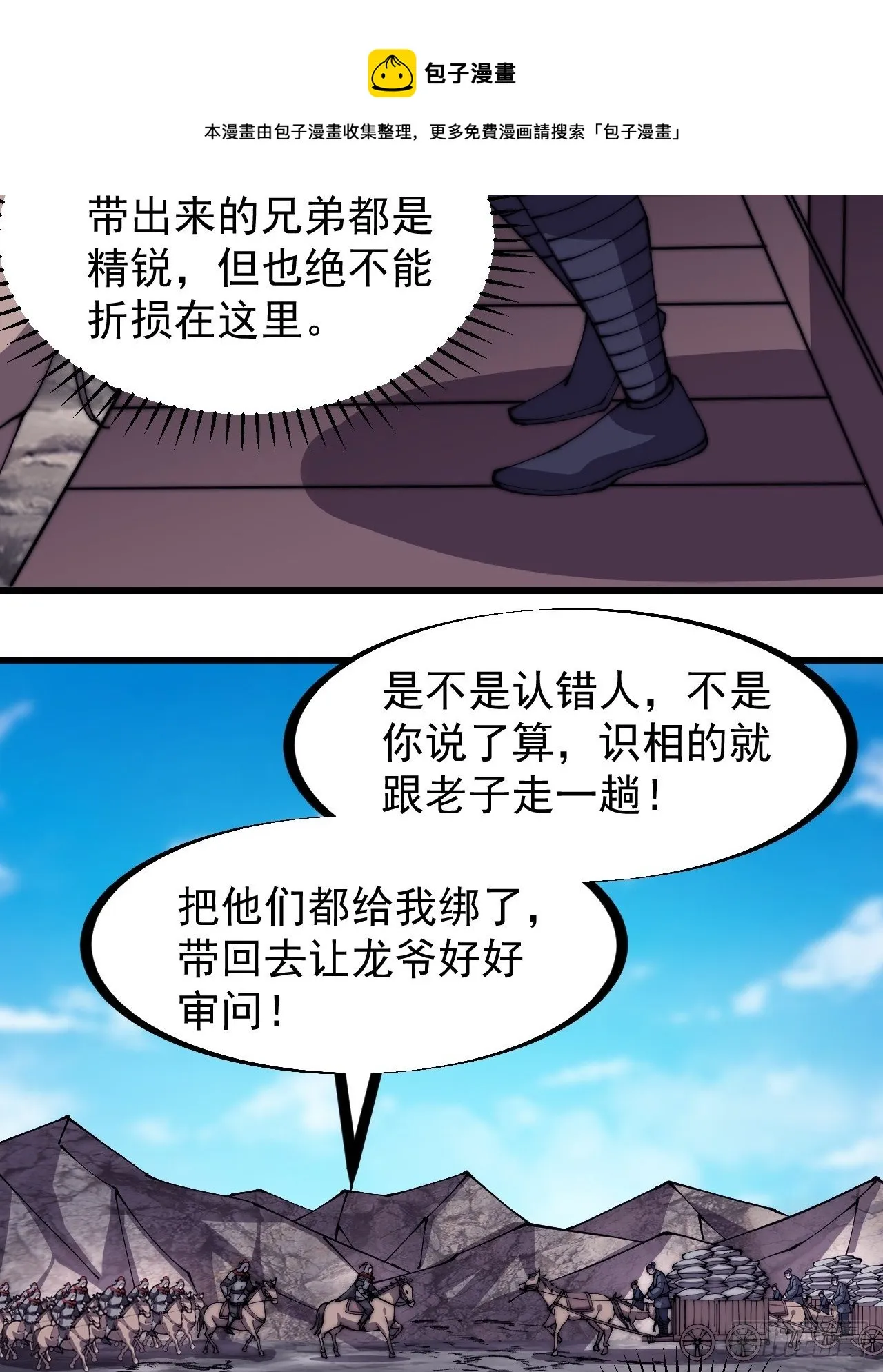 第二百七十九话：来者不善 第33页