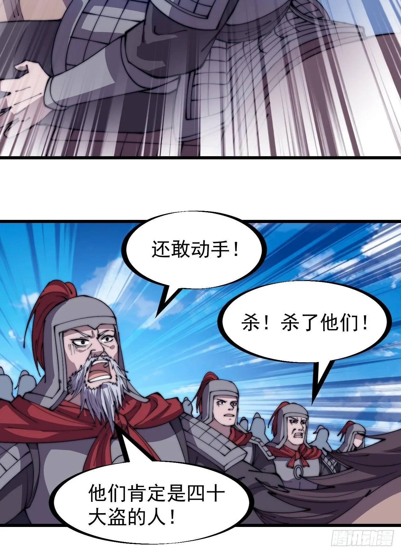 第二百七十九话：来者不善 第38页
