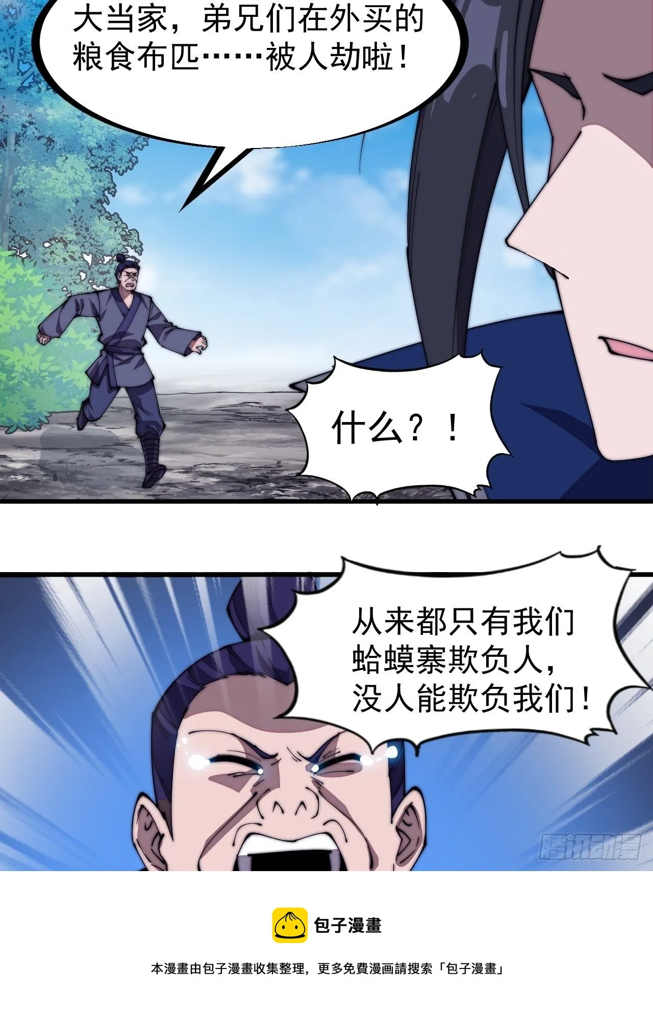 第二百八十话：失落的高飞豹 第5页