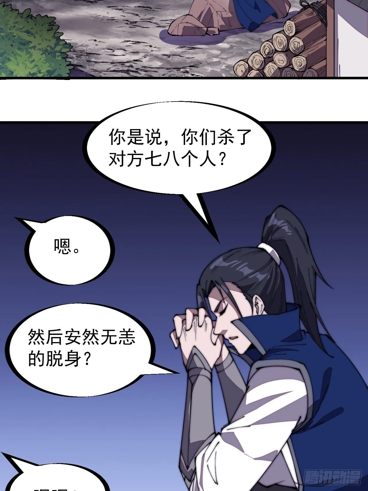 第二百八十话：失落的高飞豹 第8页