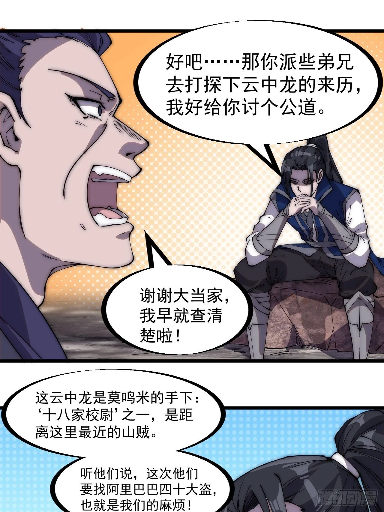第二百八十话：失落的高飞豹 第12页
