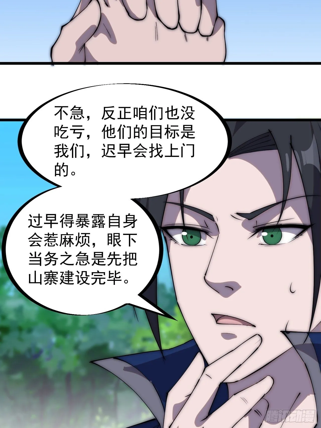第二百八十话：失落的高飞豹 第14页