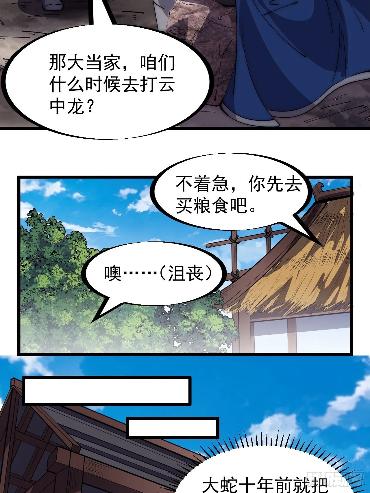 第二百八十话：失落的高飞豹 第16页