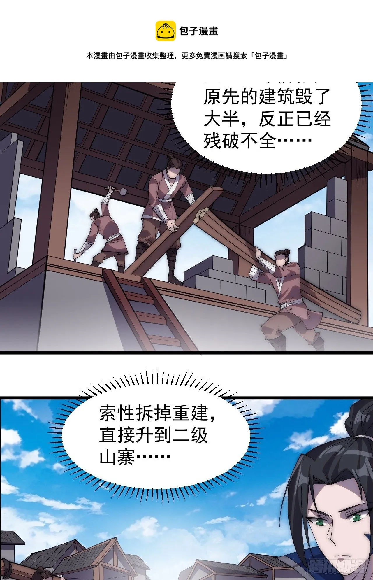 第二百八十话：失落的高飞豹 第17页