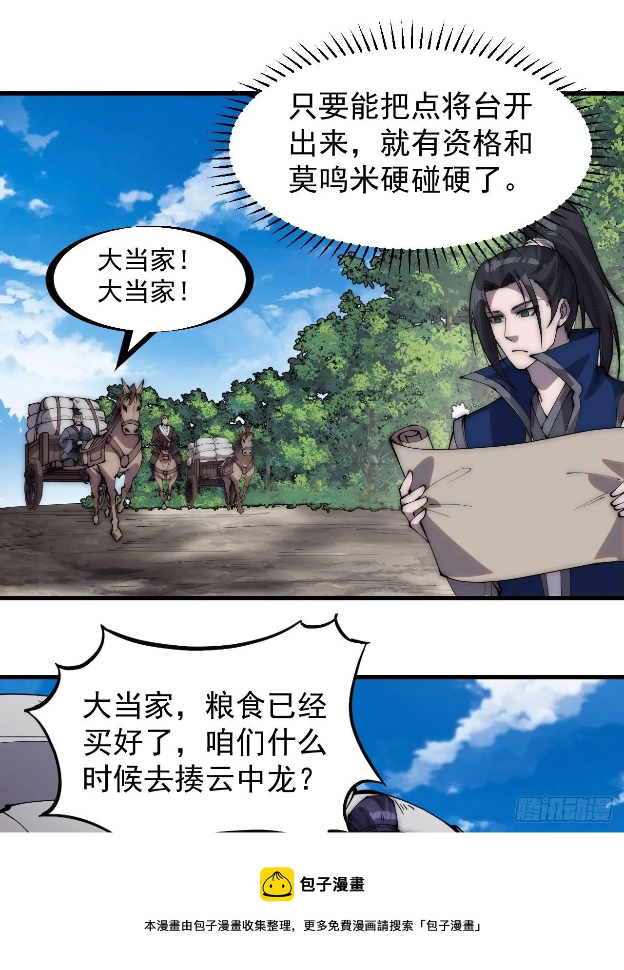 第二百八十话：失落的高飞豹 第21页