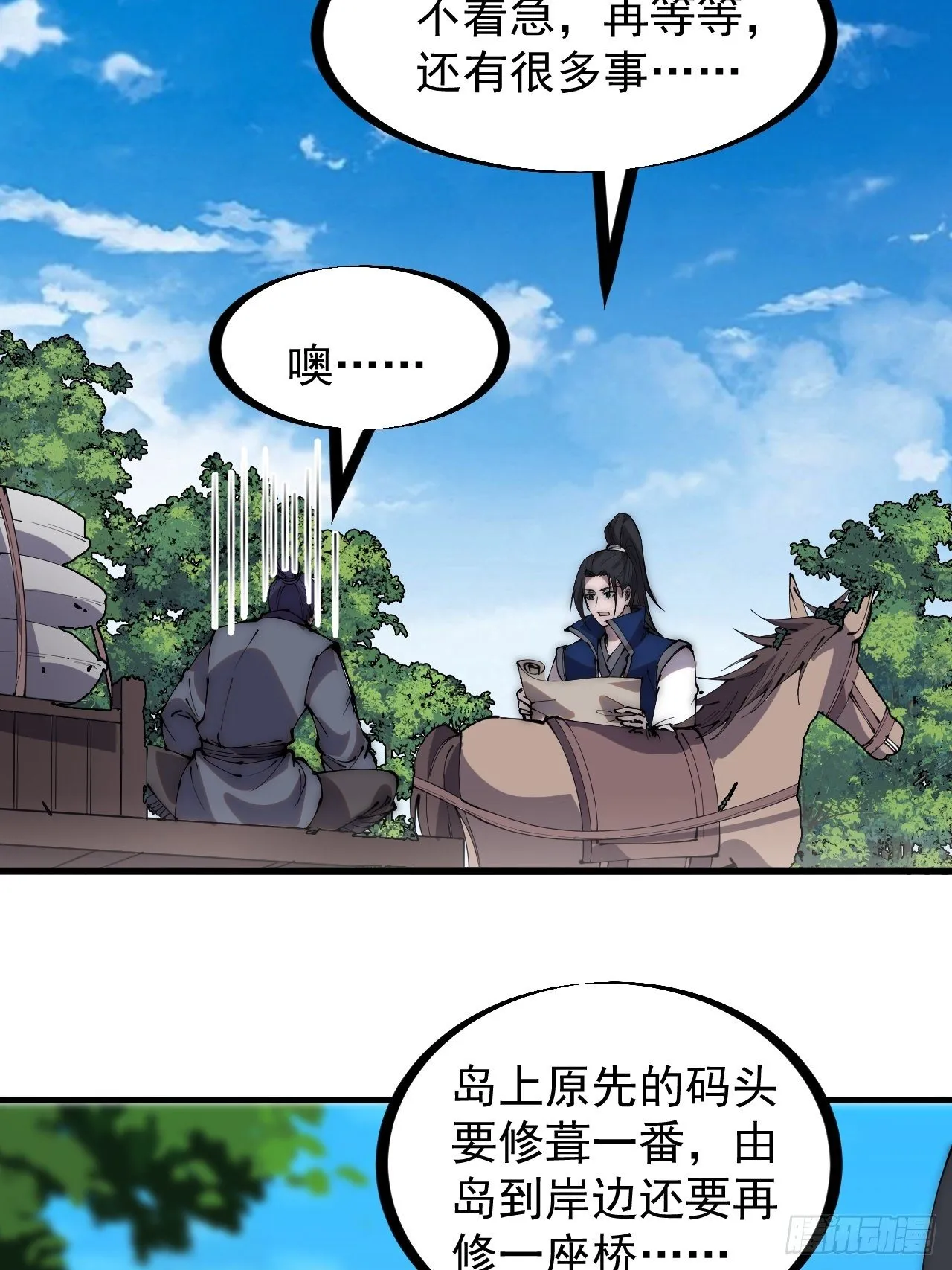 第二百八十话：失落的高飞豹 第23页