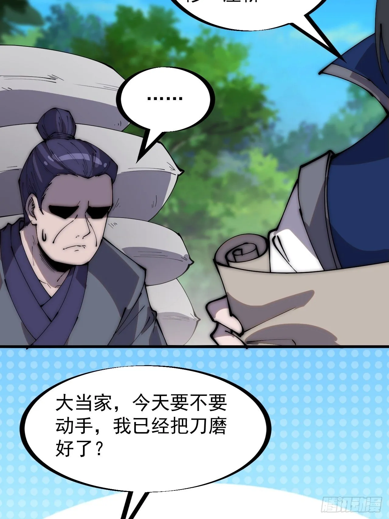 第二百八十话：失落的高飞豹 第24页