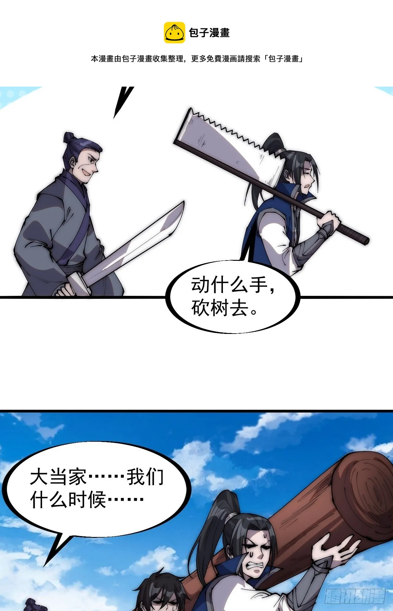 第二百八十话：失落的高飞豹 第25页