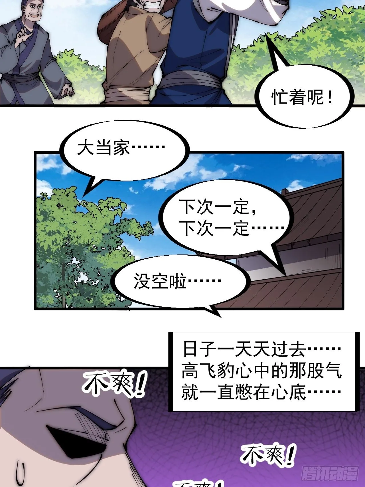 第二百八十话：失落的高飞豹 第26页