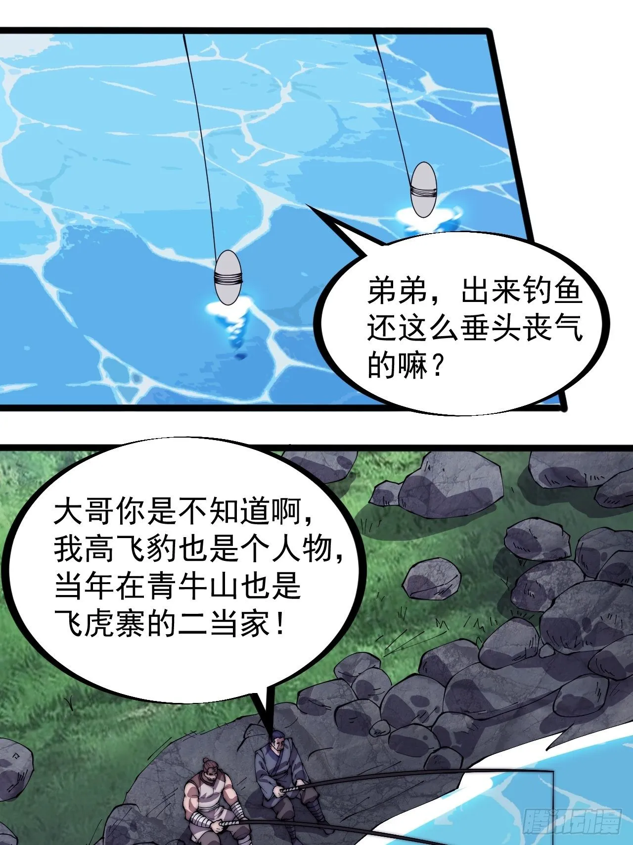 第二百八十话：失落的高飞豹 第30页