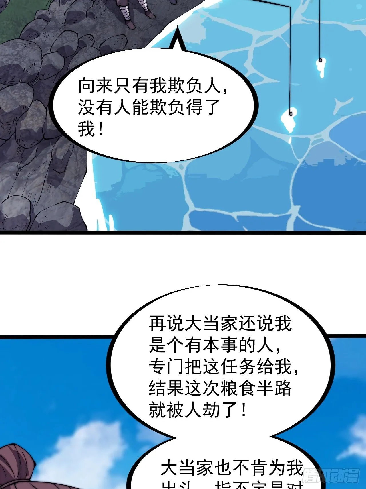 第二百八十话：失落的高飞豹 第31页