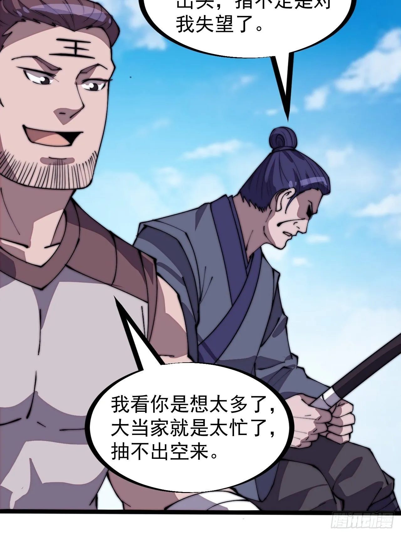 第二百八十话：失落的高飞豹 第32页