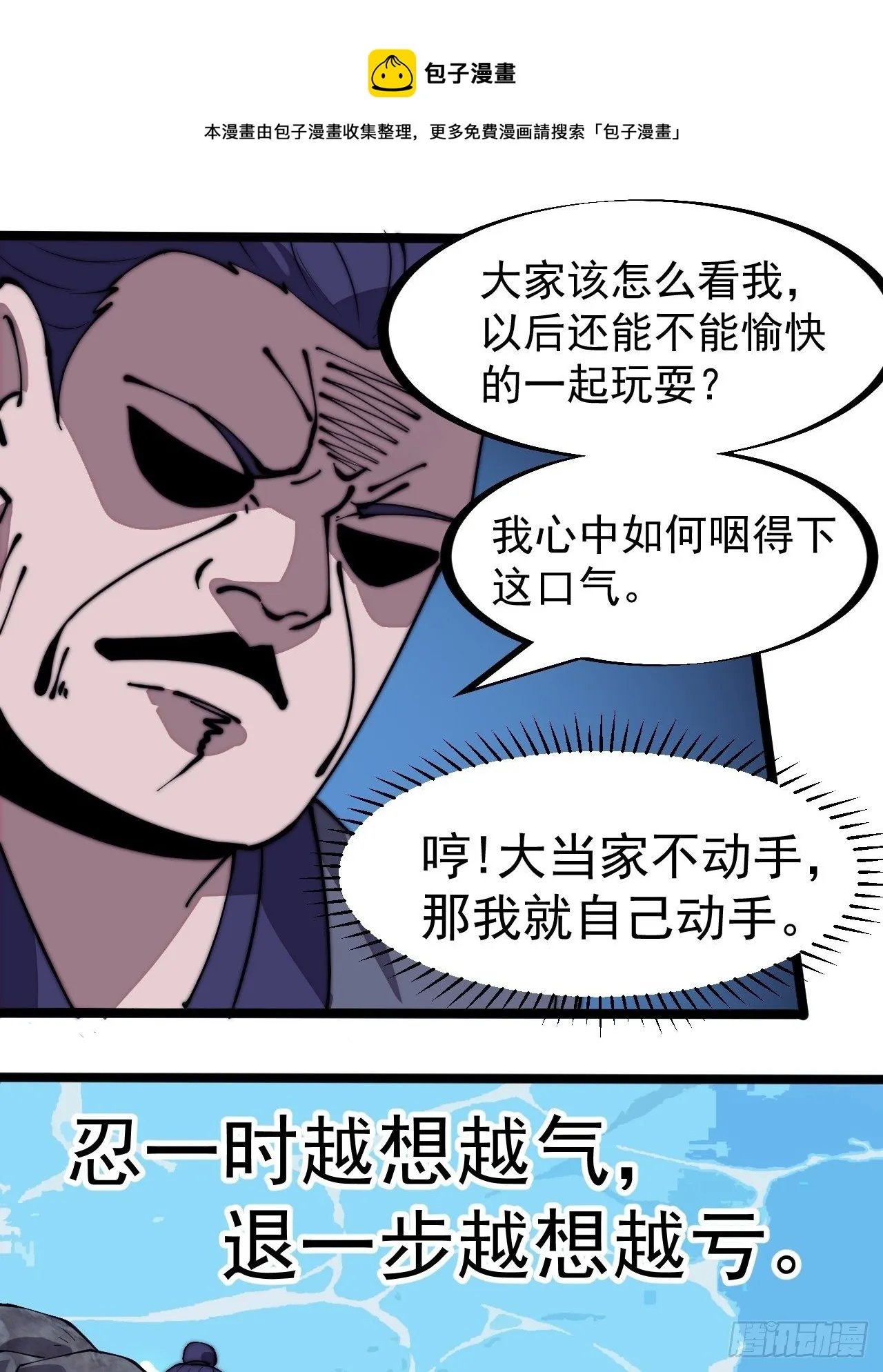 第二百八十话：失落的高飞豹 第33页