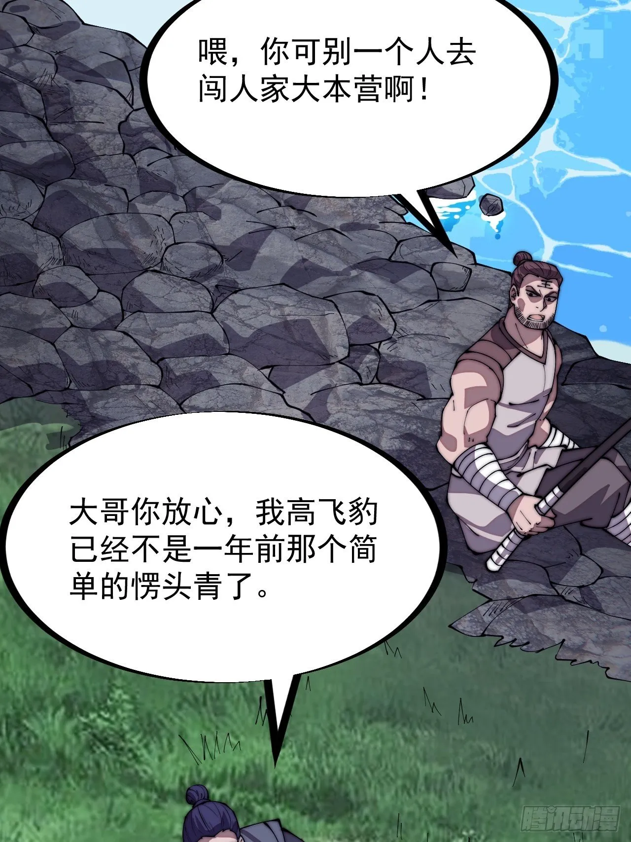 第二百八十话：失落的高飞豹 第35页