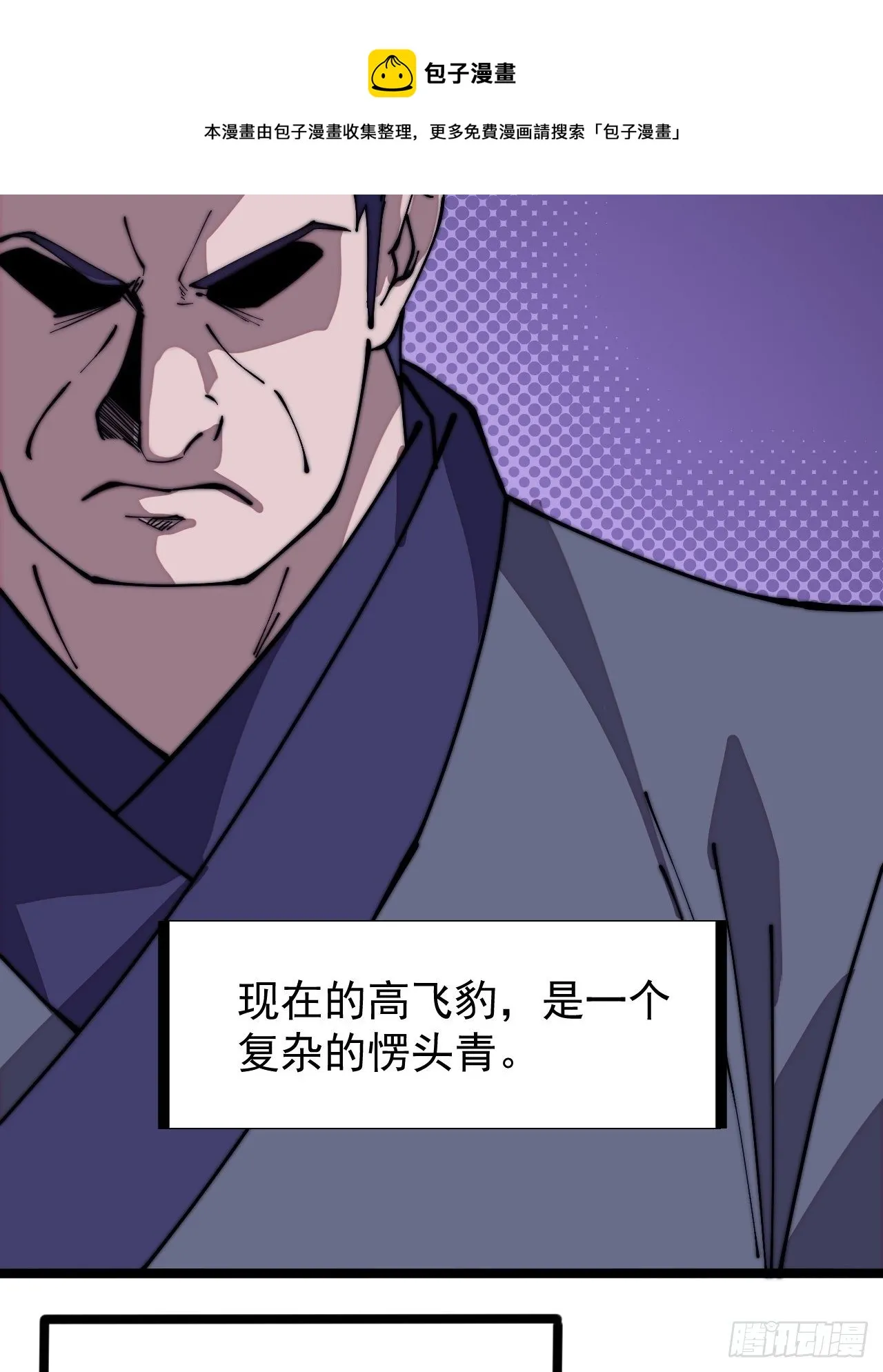第二百八十话：失落的高飞豹 第37页