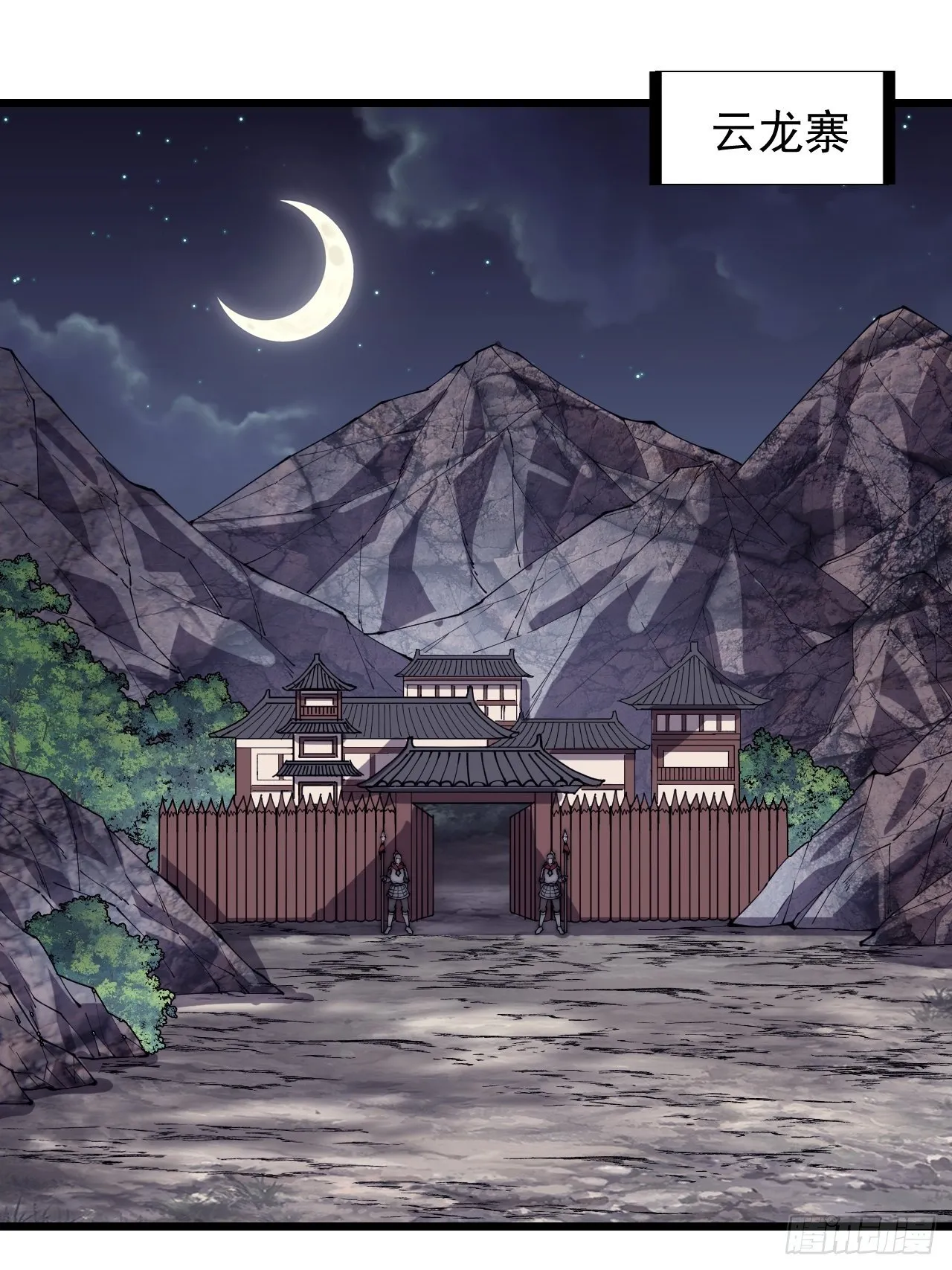 第二百八十二话：云中龙 第3页