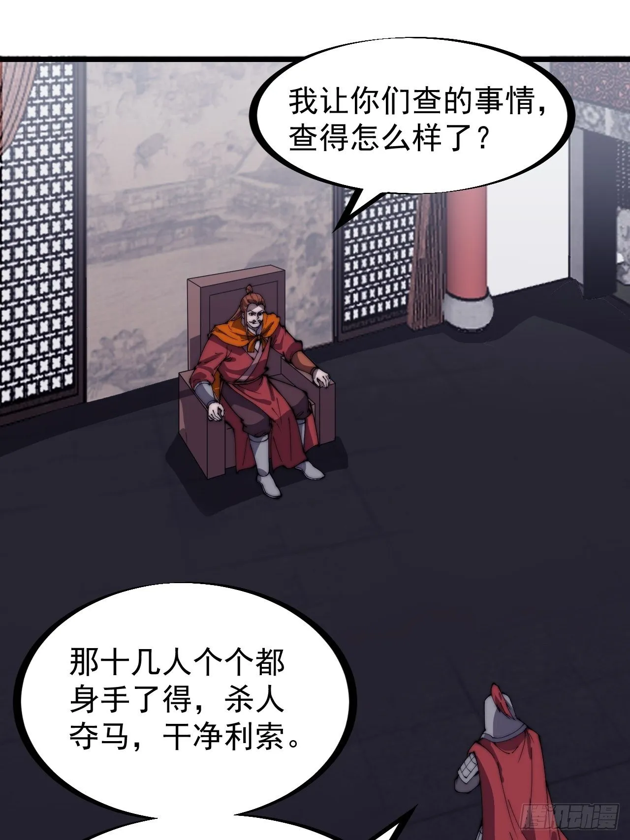 第二百八十二话：云中龙 第4页