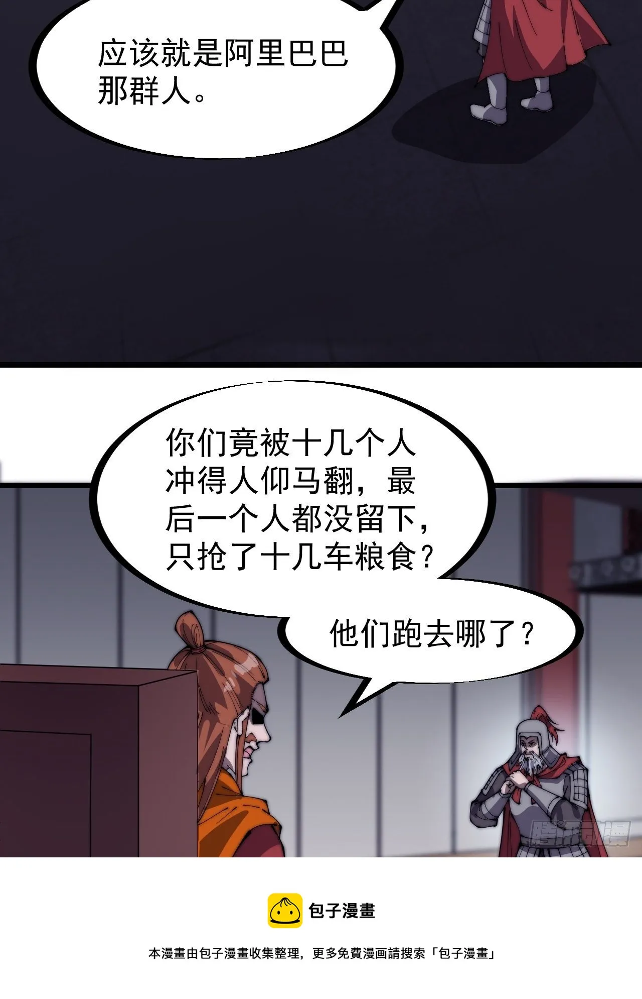 第二百八十二话：云中龙 第5页