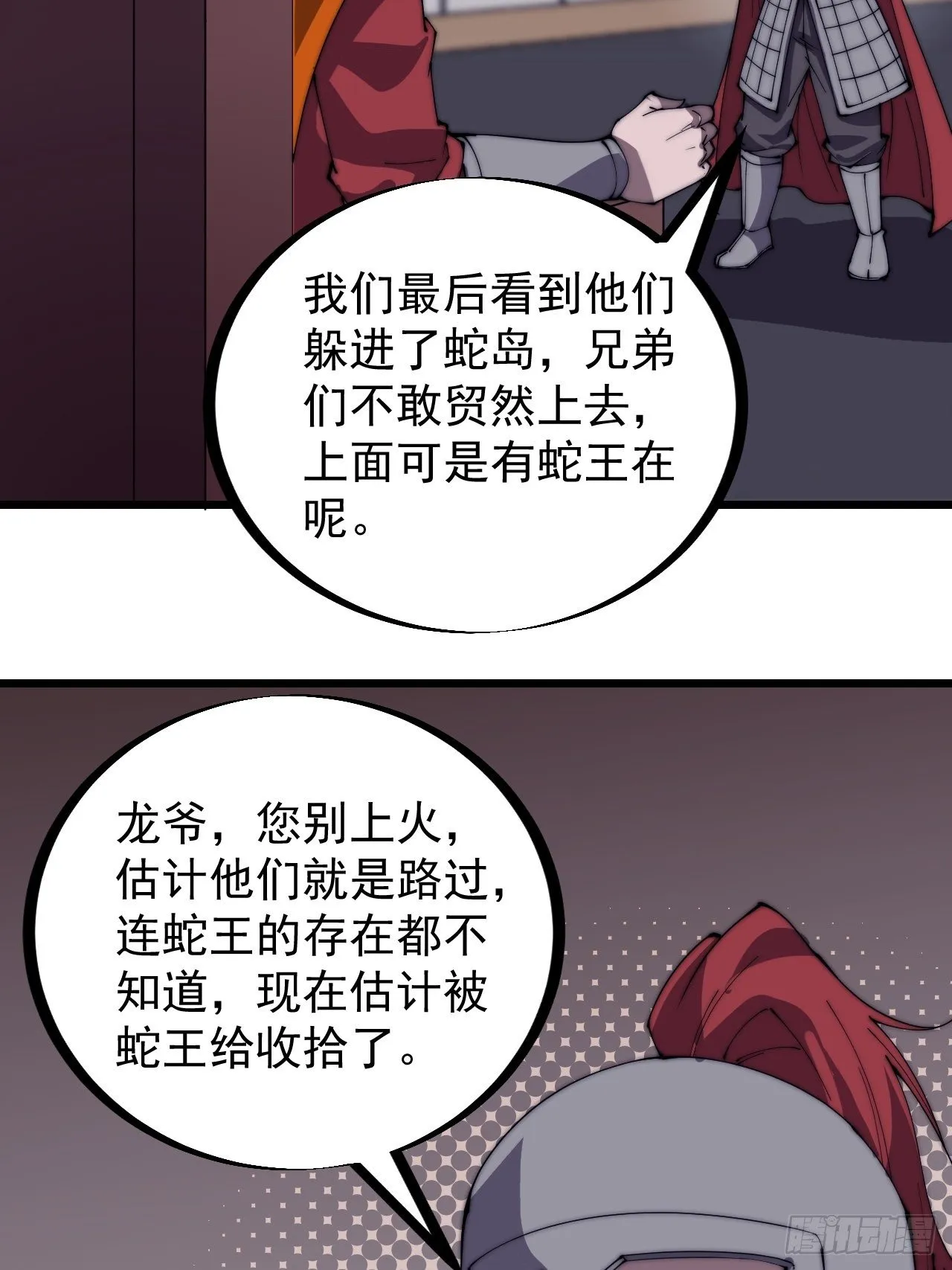 第二百八十二话：云中龙 第6页