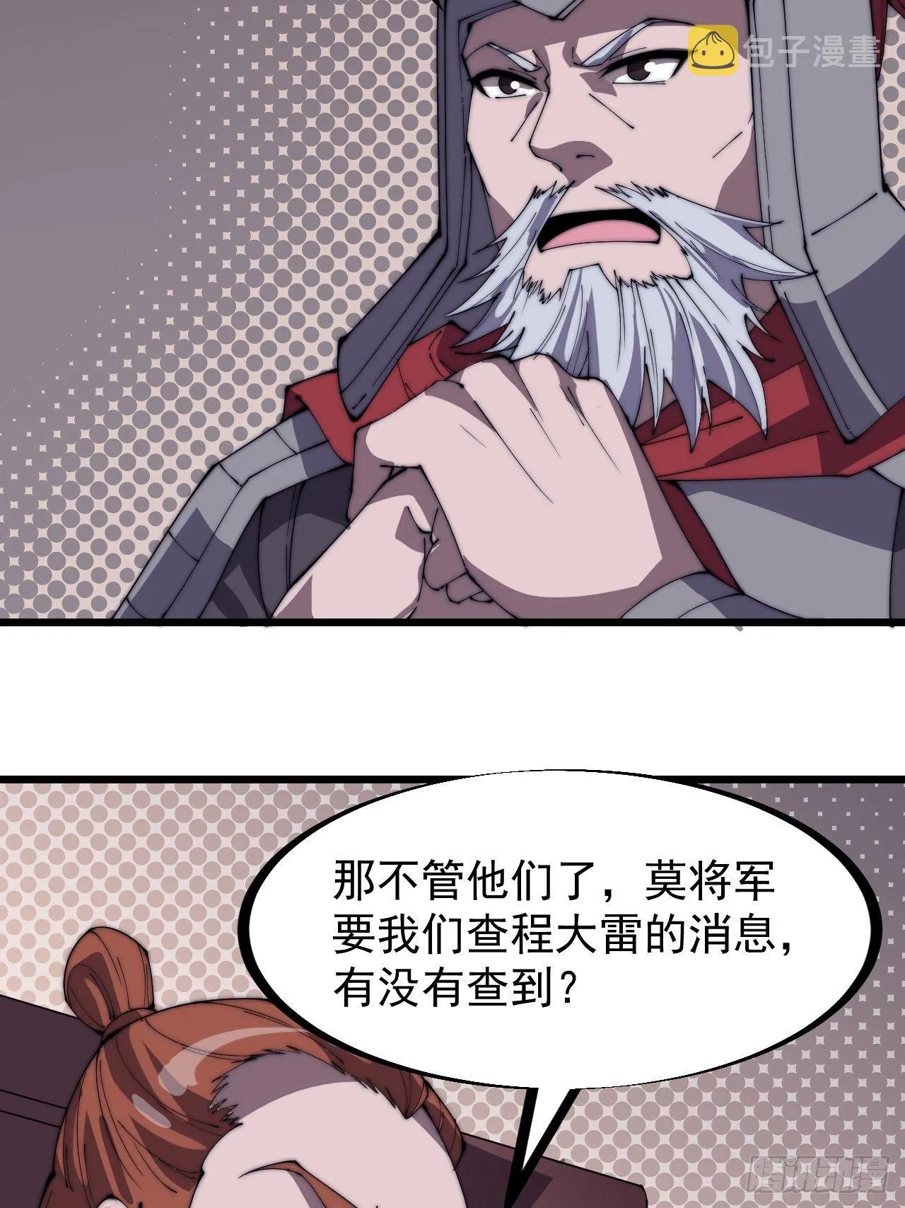 第二百八十二话：云中龙 第7页