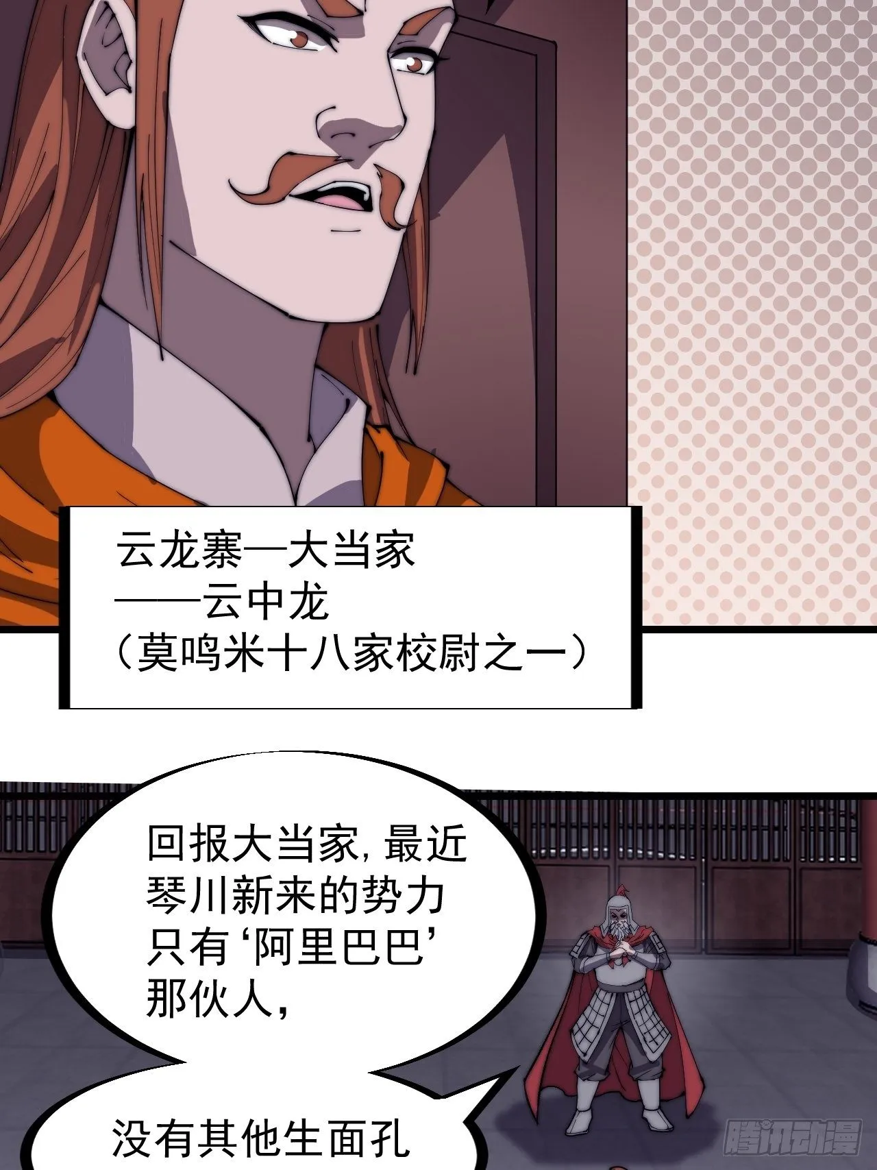 第二百八十二话：云中龙 第8页