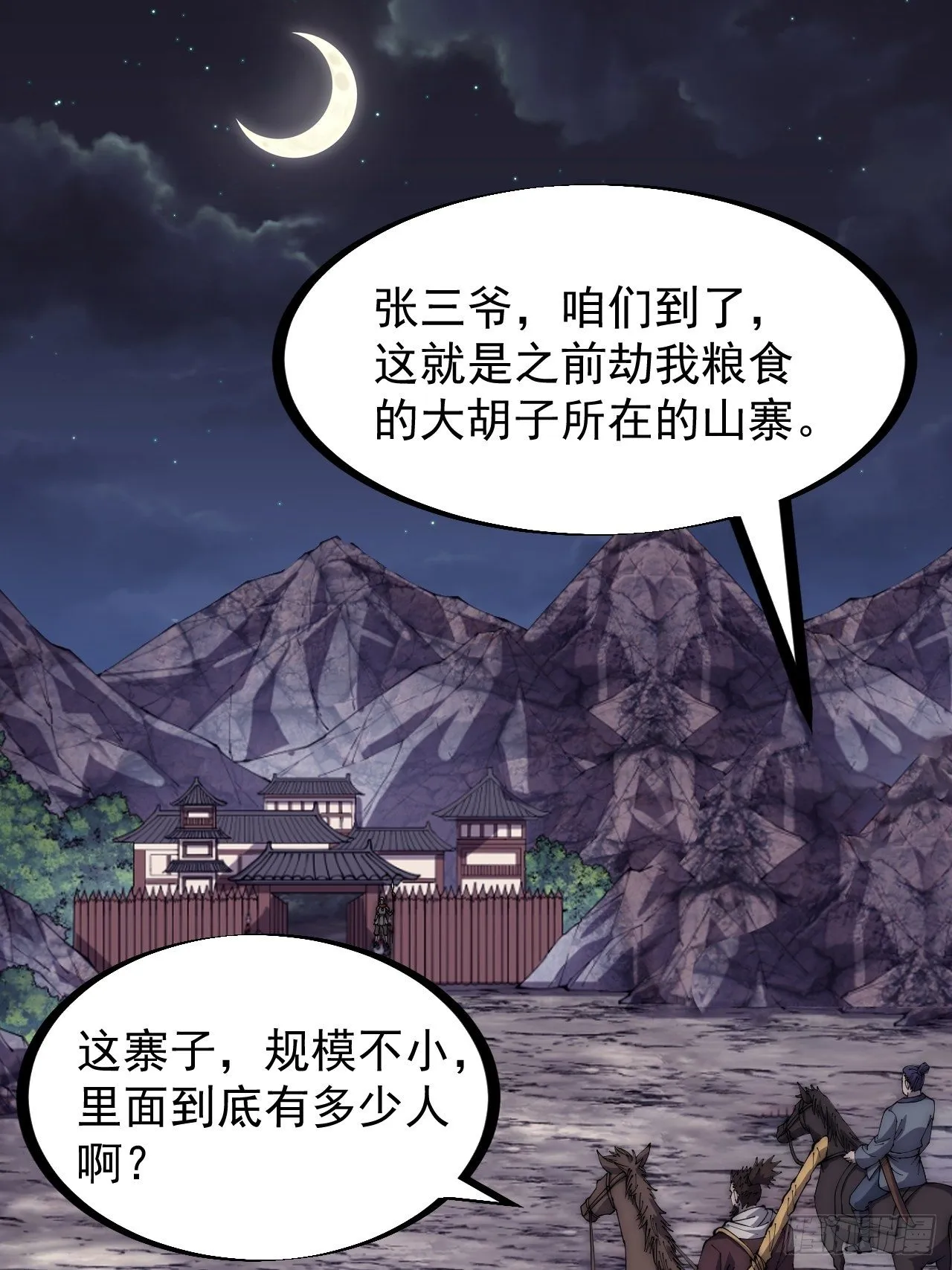 第二百八十二话：云中龙 第14页
