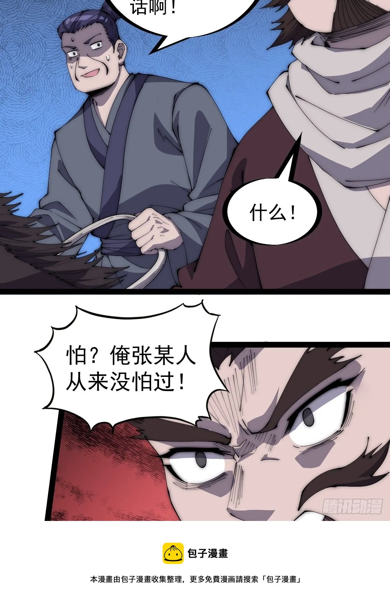 第二百八十二话：云中龙 第17页