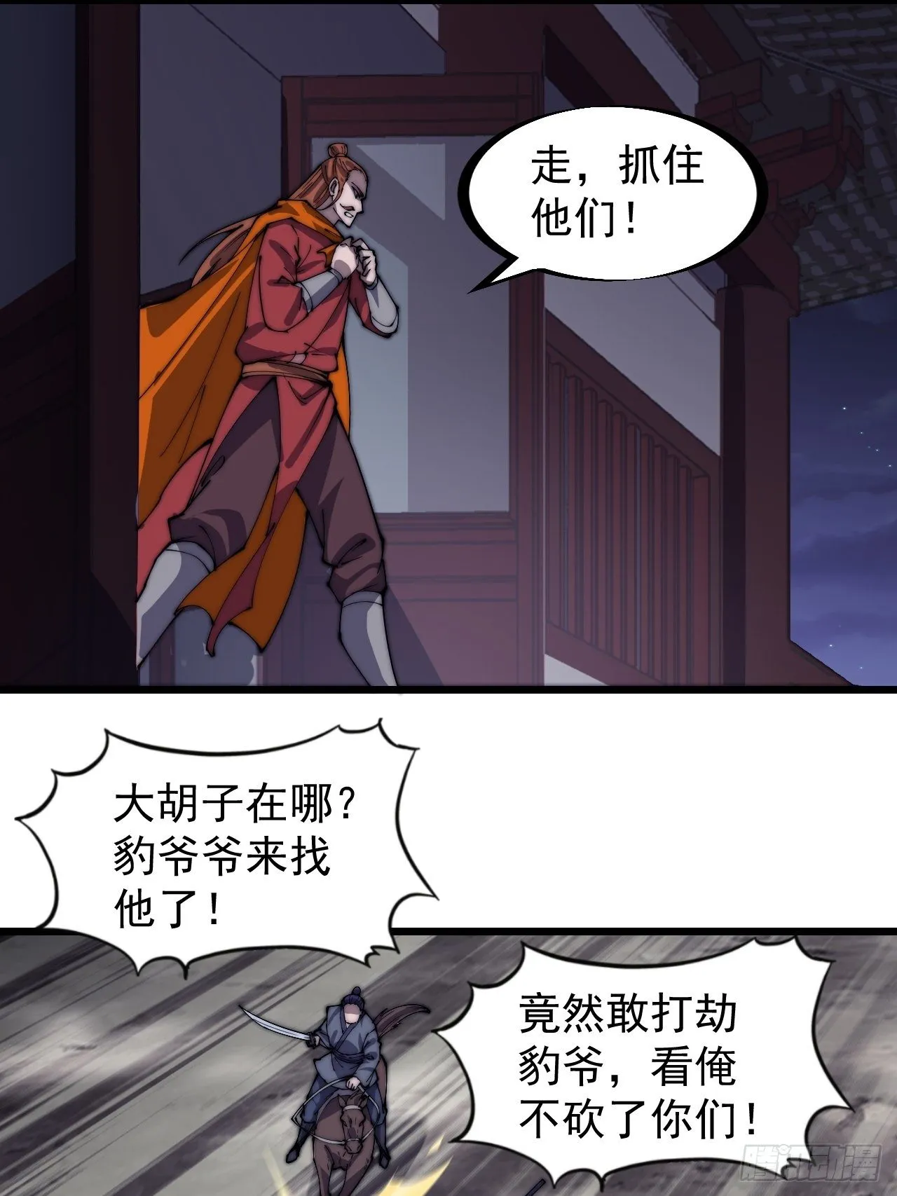 第二百八十二话：云中龙 第27页