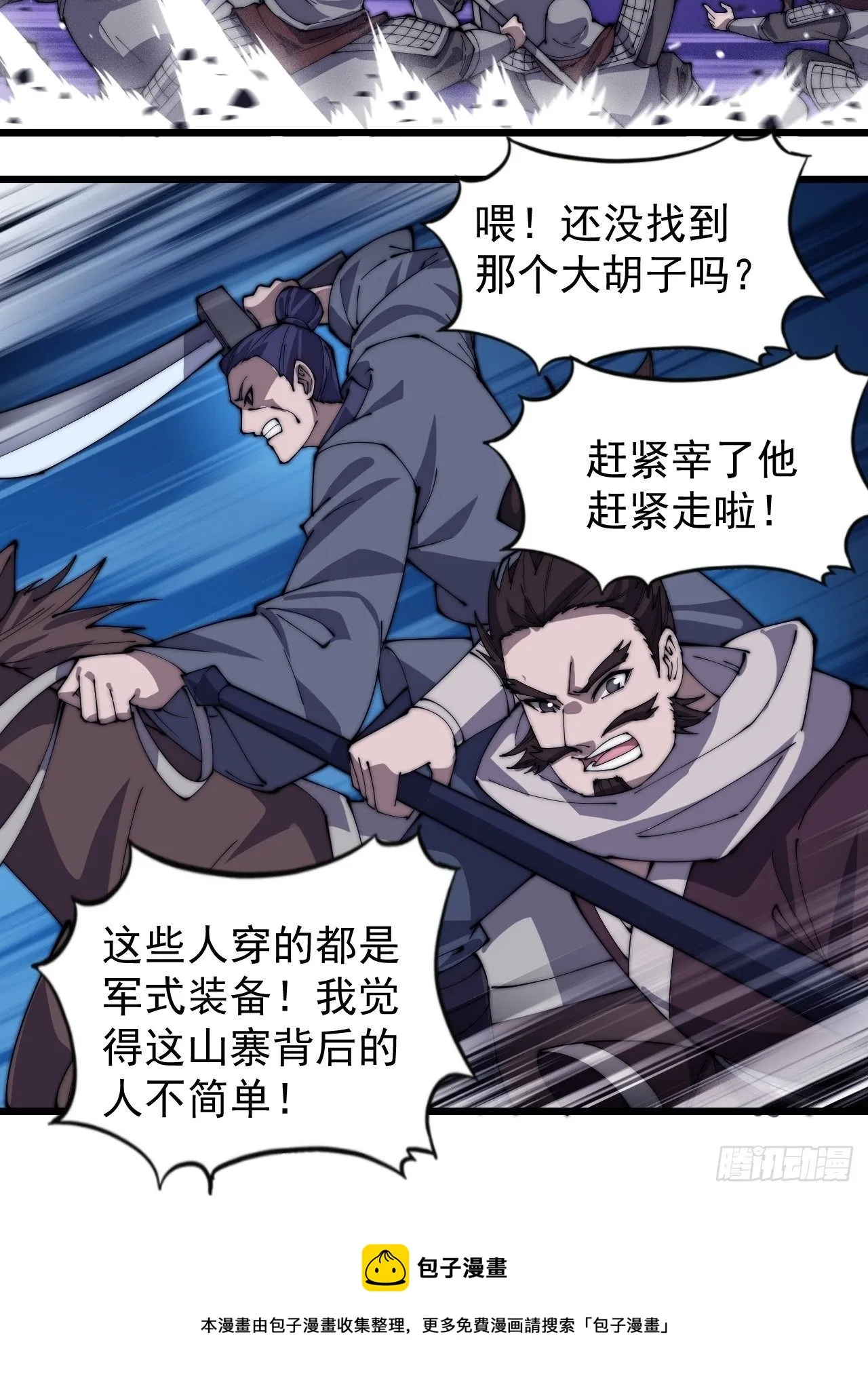 第二百八十二话：云中龙 第29页