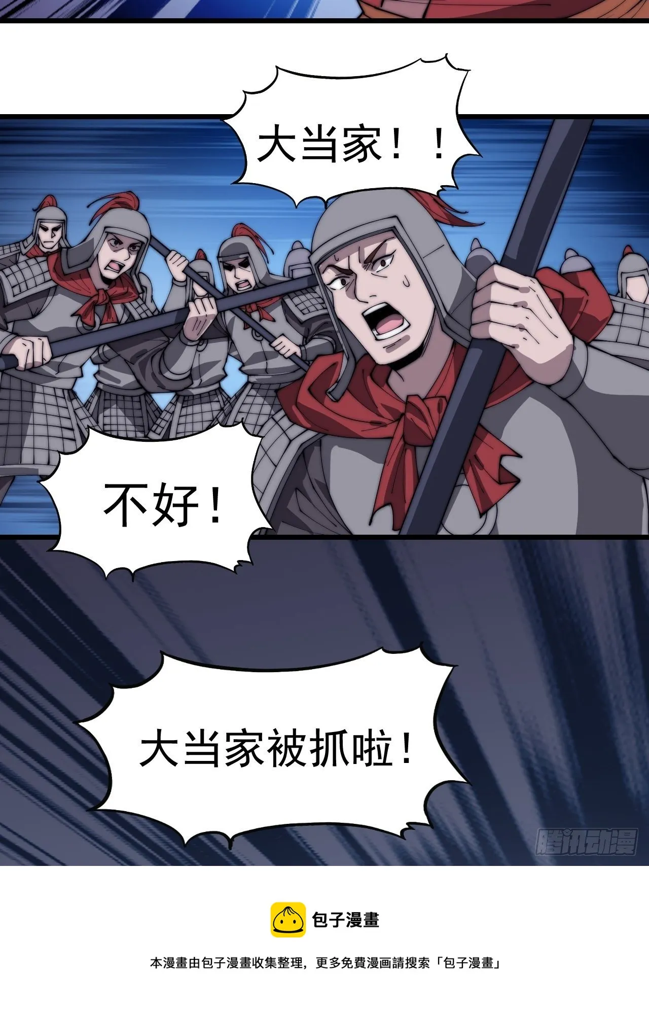 第二百八十二话：云中龙 第41页