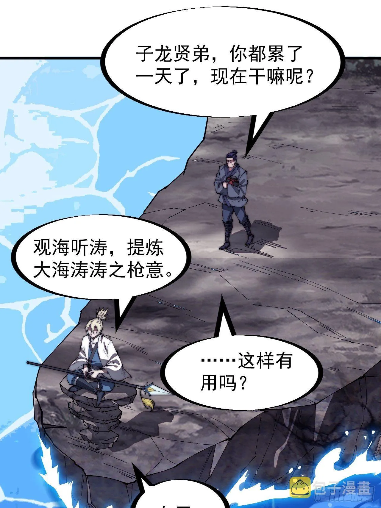 第二百八十一话：一起办他！ 第3页