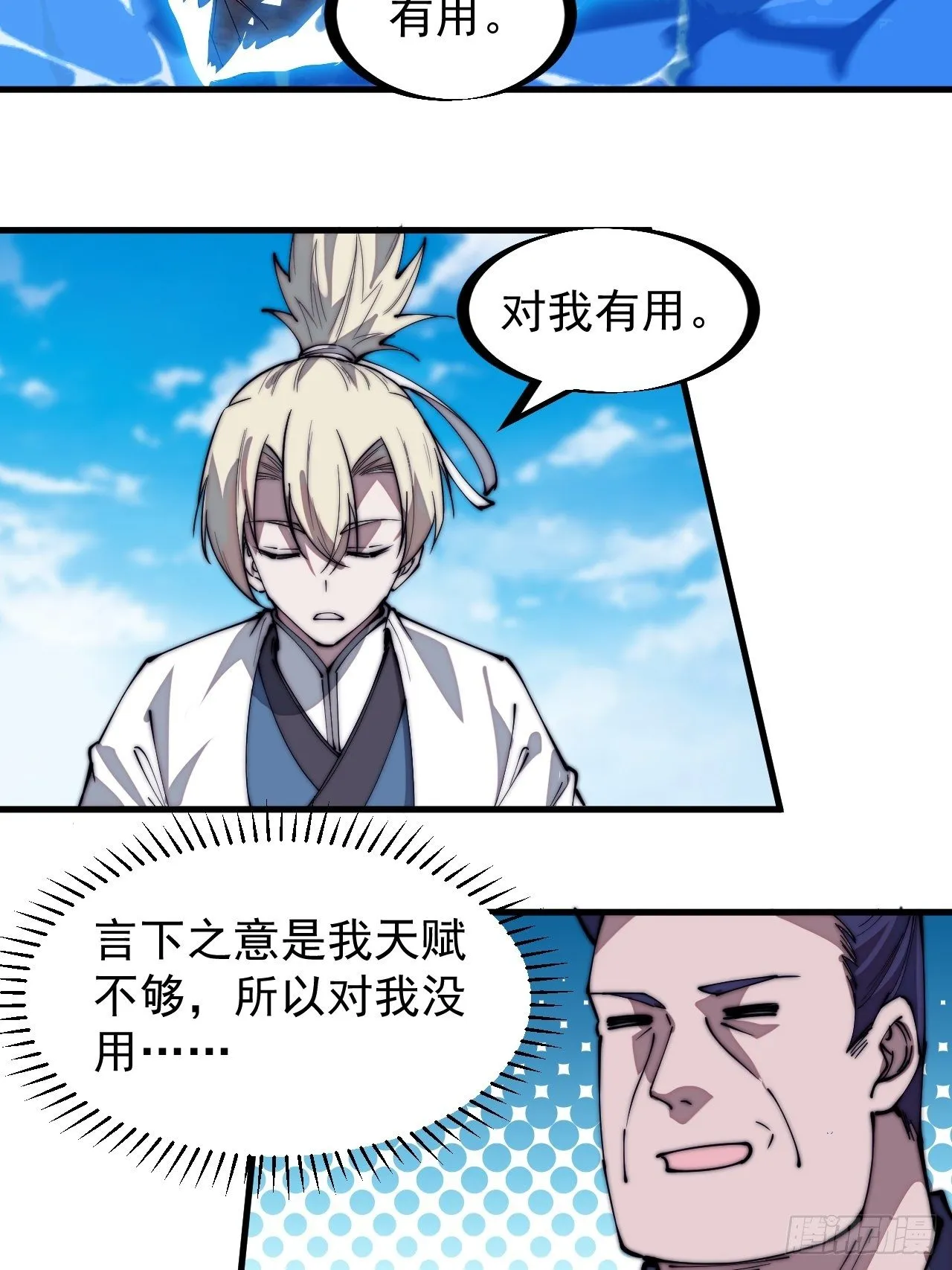 第二百八十一话：一起办他！ 第4页