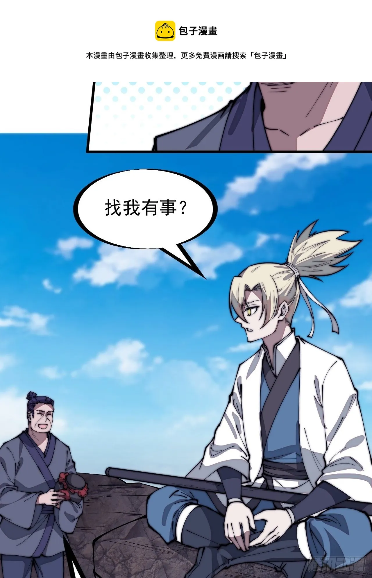 第二百八十一话：一起办他！ 第5页
