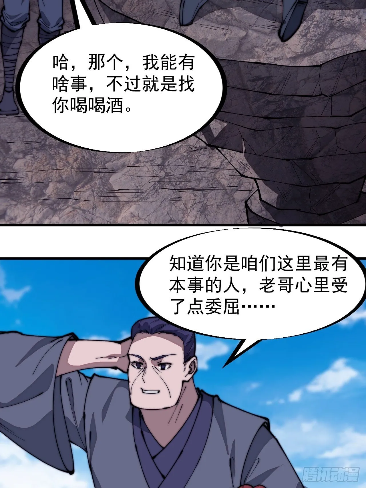 第二百八十一话：一起办他！ 第6页