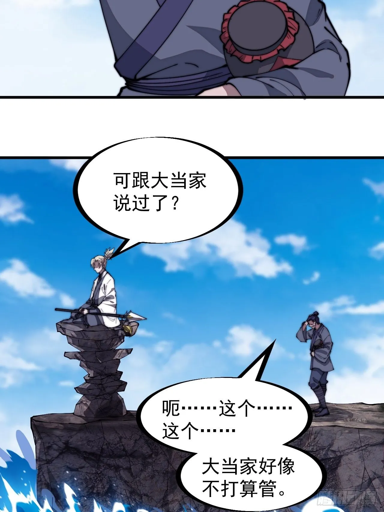 第二百八十一话：一起办他！ 第7页