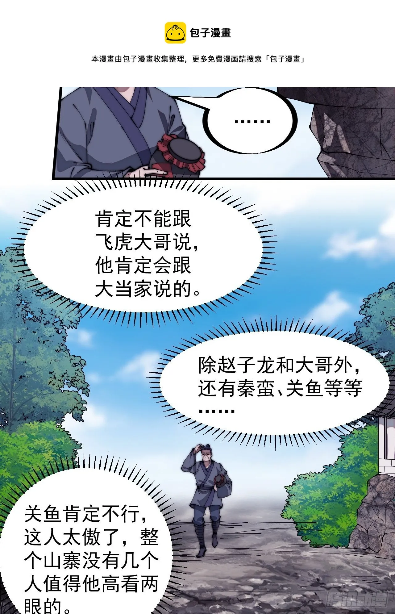 第二百八十一话：一起办他！ 第9页