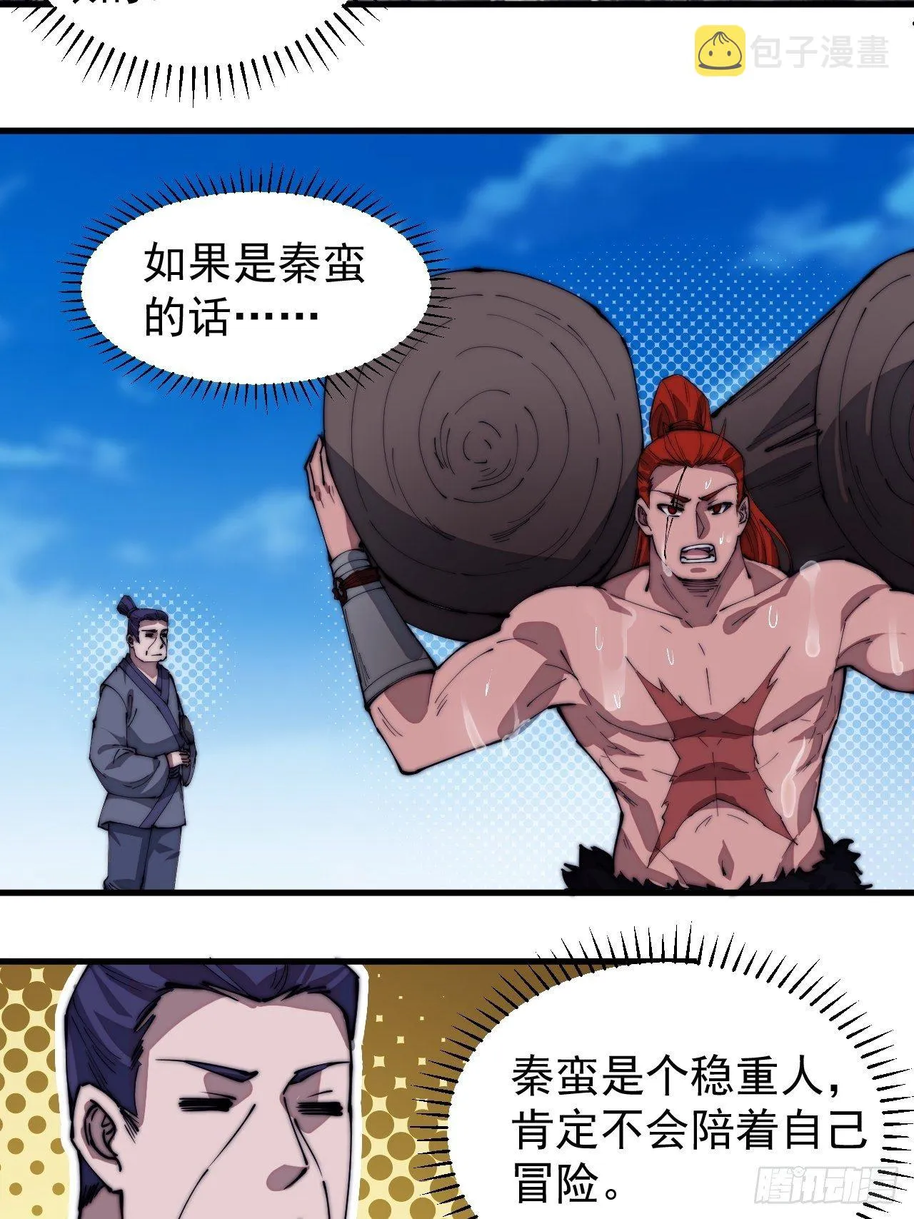 第二百八十一话：一起办他！ 第10页