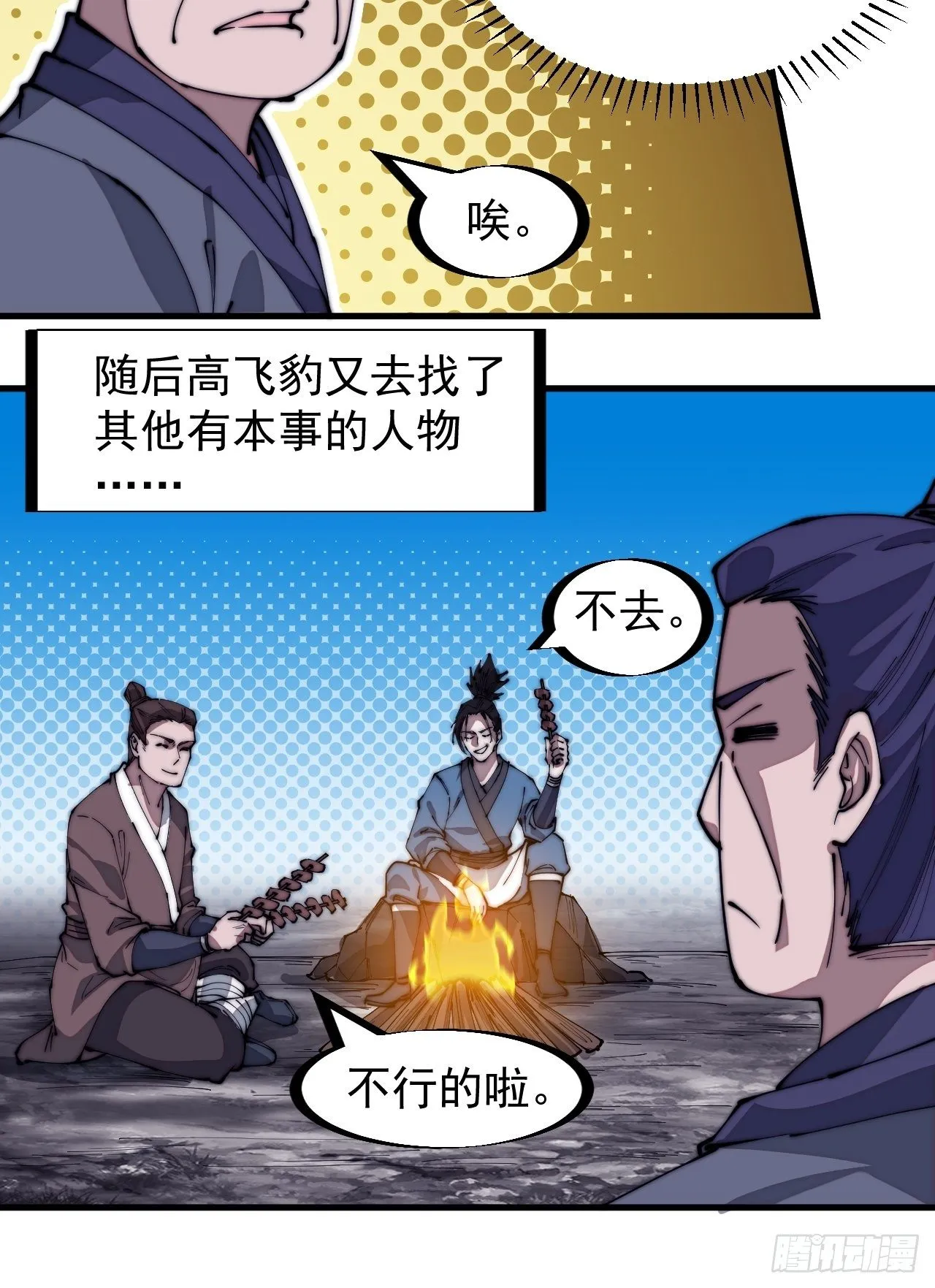 第二百八十一话：一起办他！ 第11页