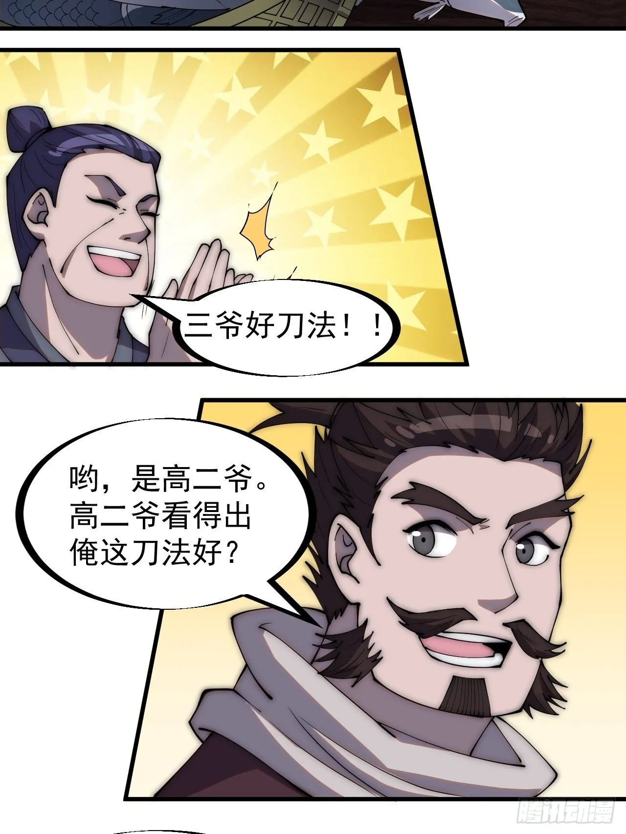 第二百八十一话：一起办他！ 第15页