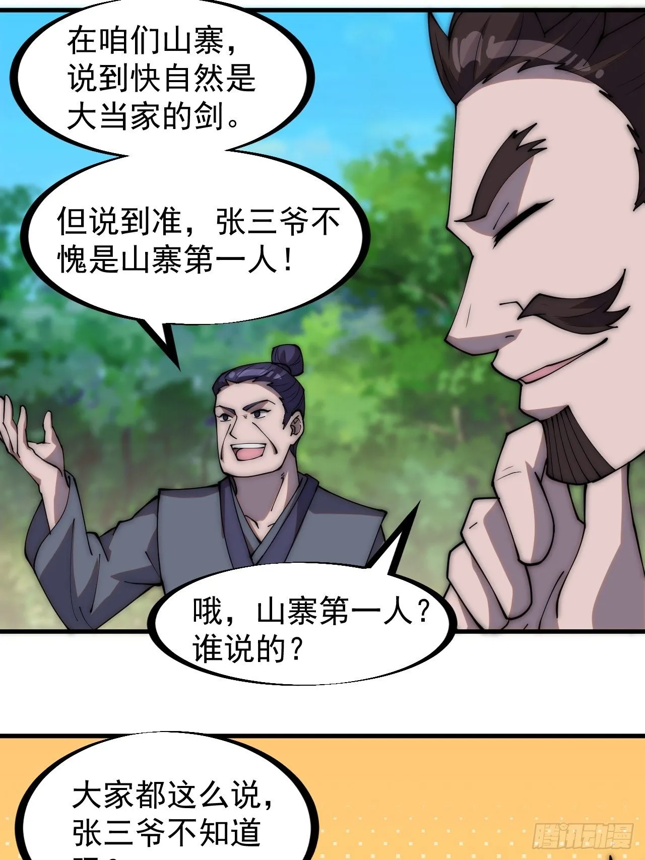 第二百八十一话：一起办他！ 第16页