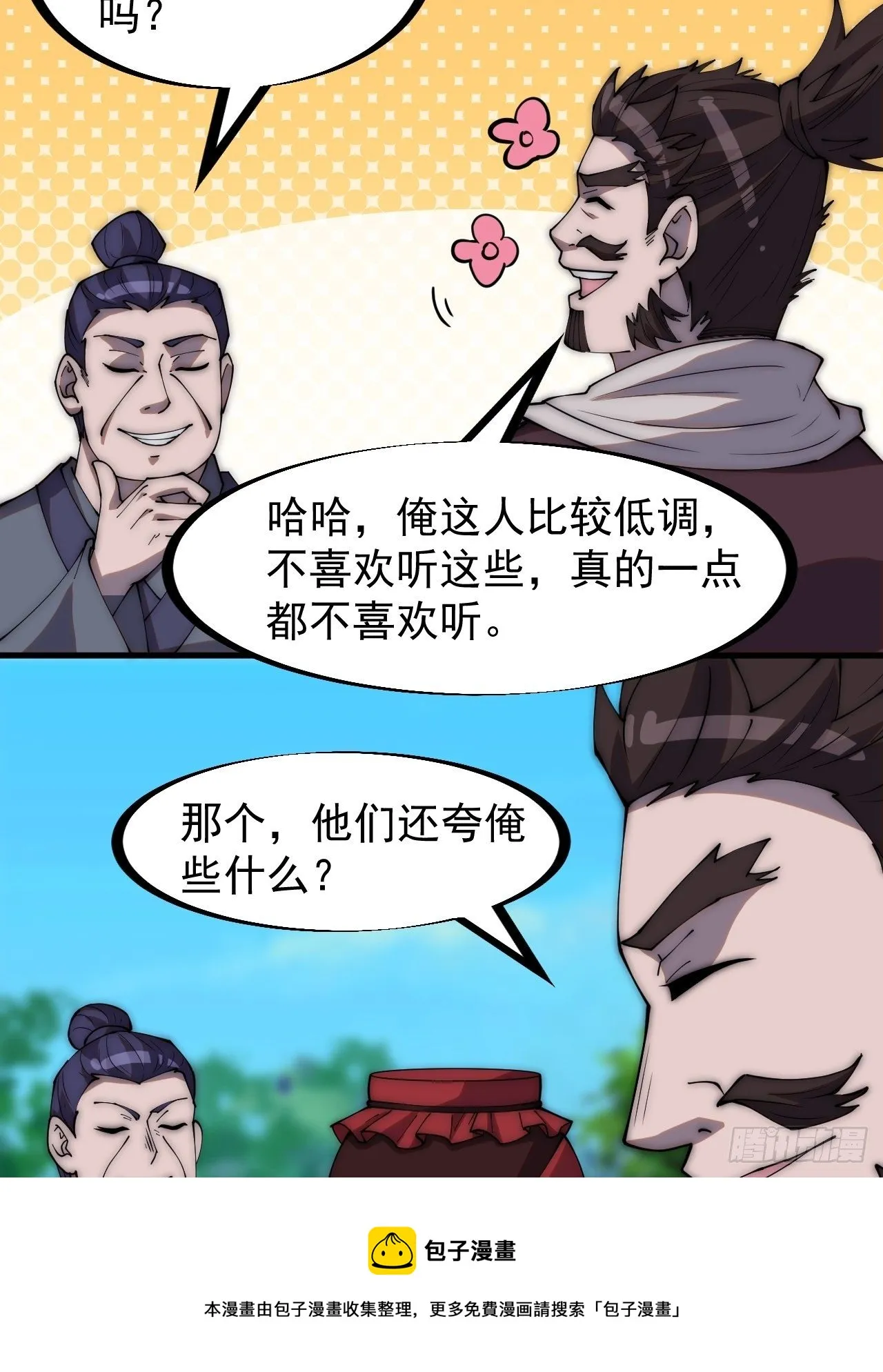 第二百八十一话：一起办他！ 第17页
