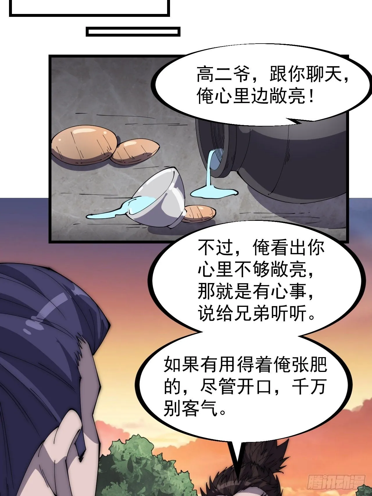 第二百八十一话：一起办他！ 第22页