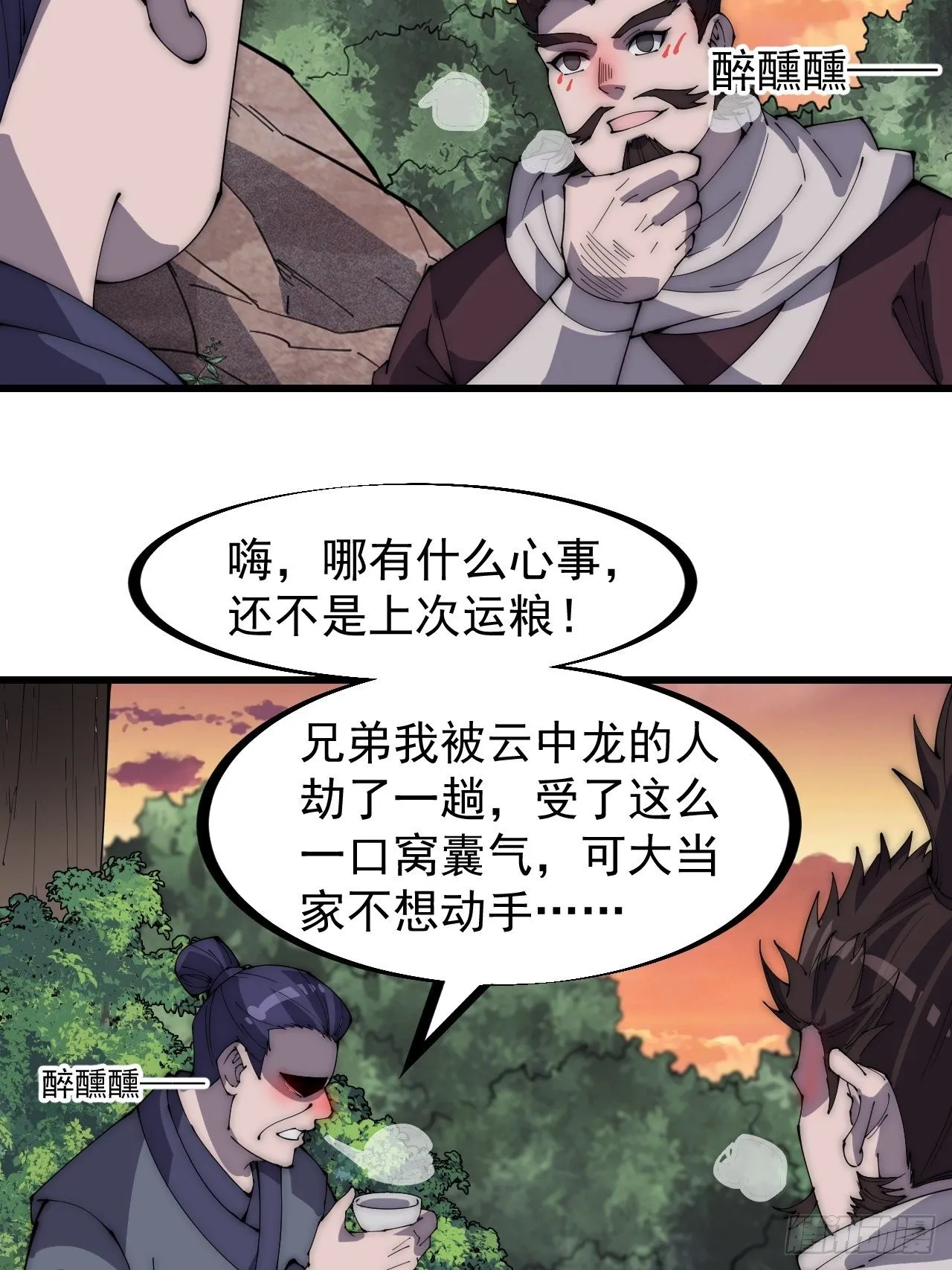 第二百八十一话：一起办他！ 第23页