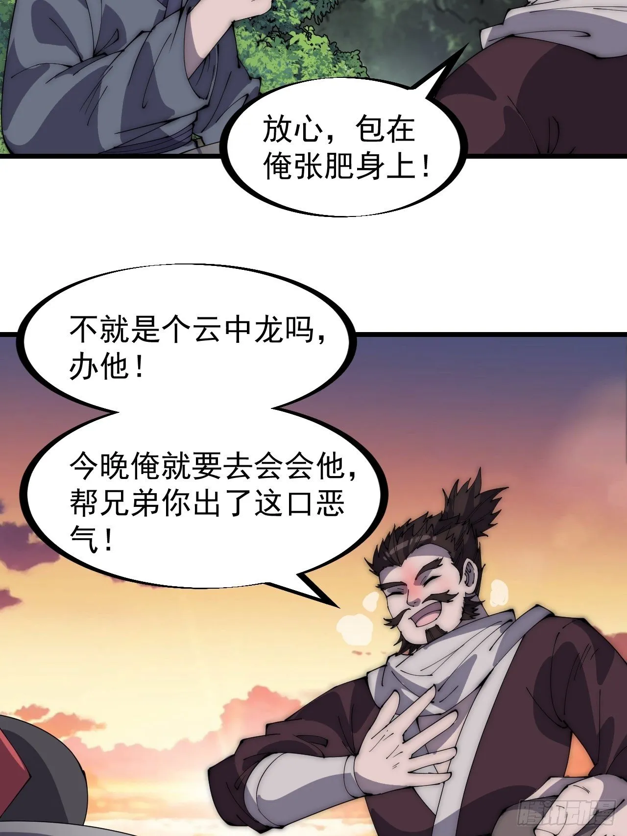 第二百八十一话：一起办他！ 第24页