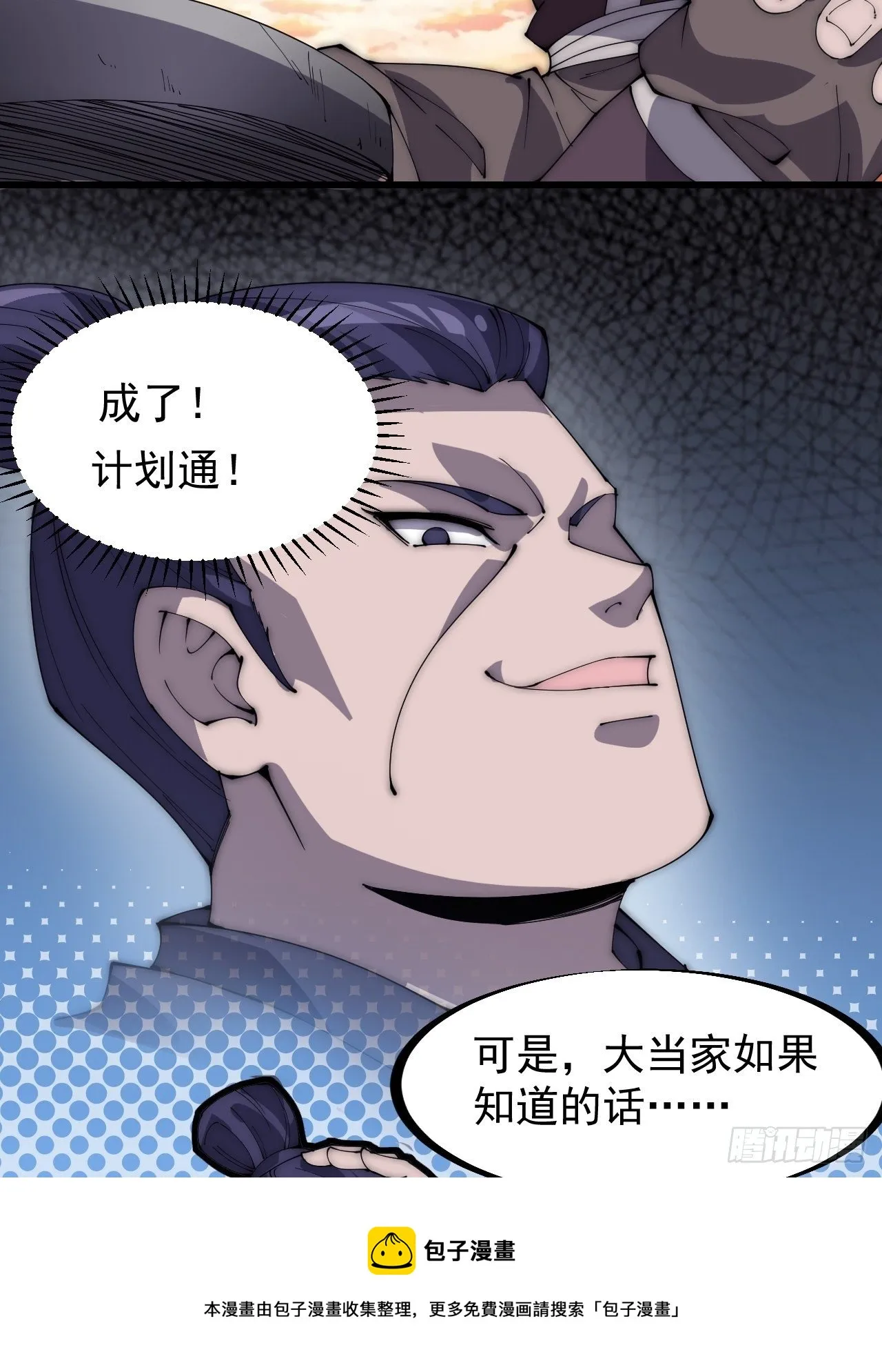 第二百八十一话：一起办他！ 第25页
