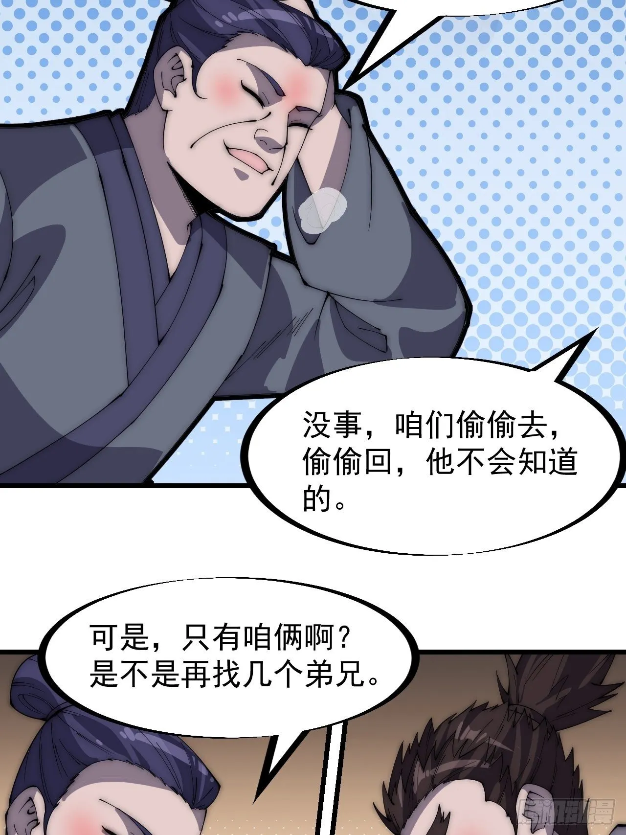 第二百八十一话：一起办他！ 第26页