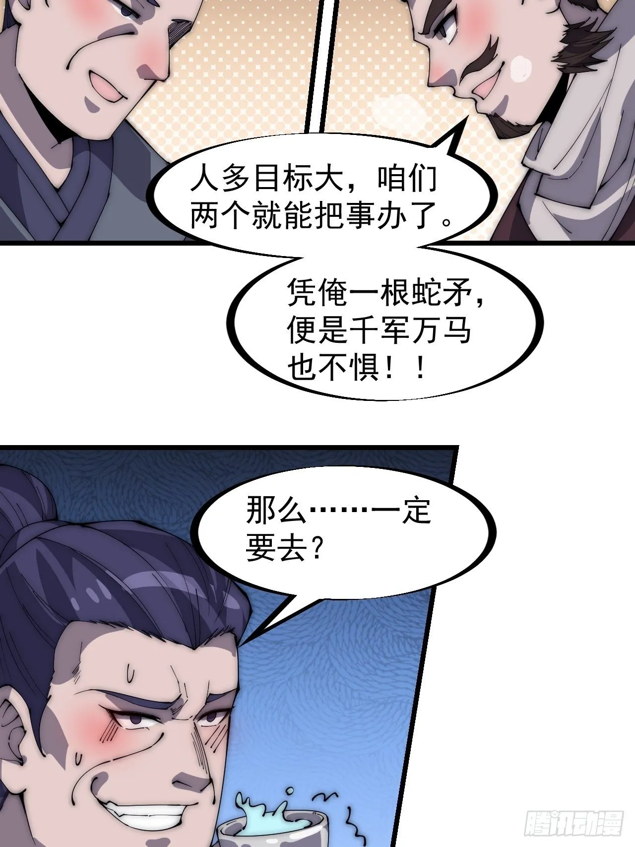第二百八十一话：一起办他！ 第27页