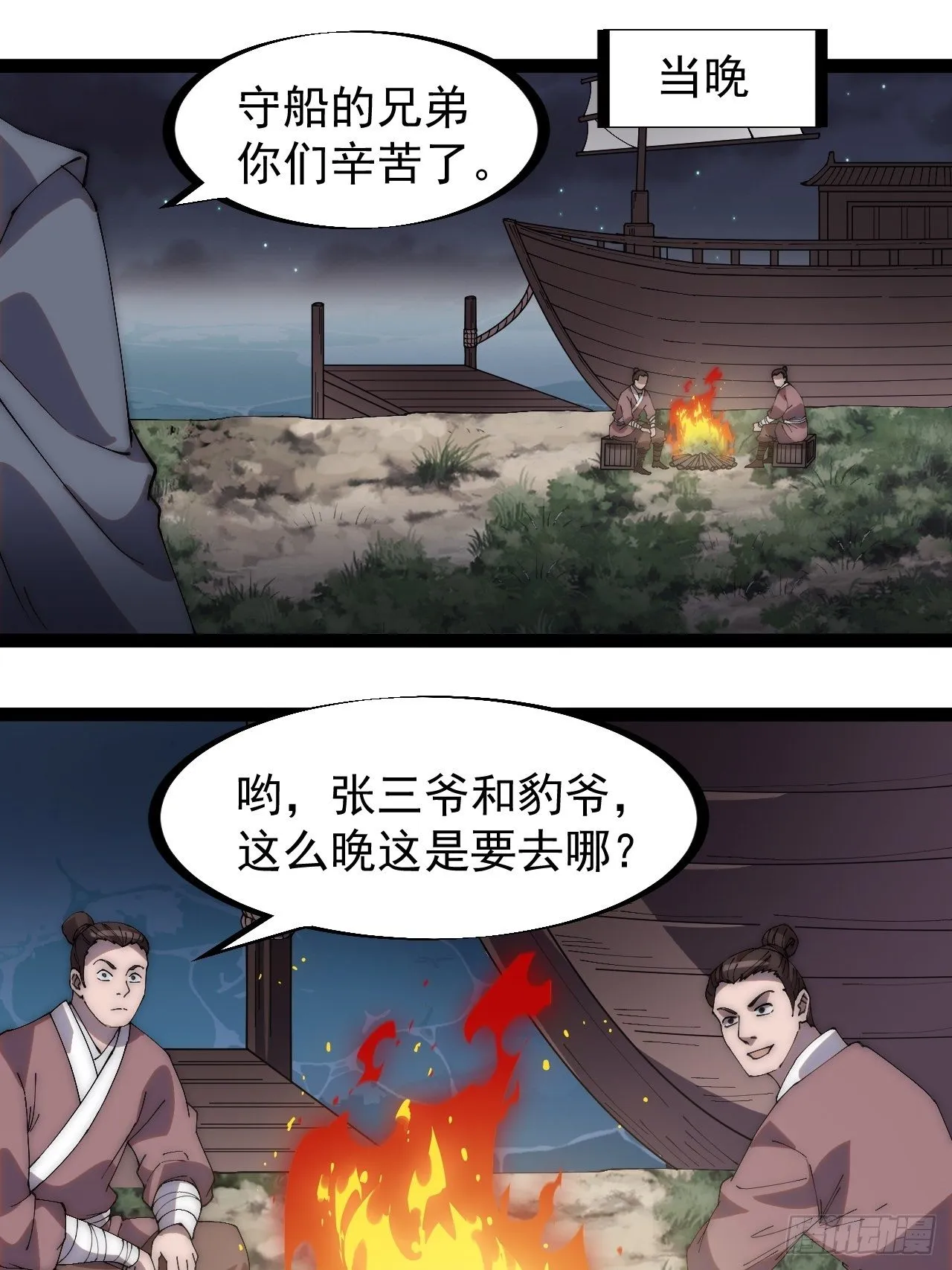 第二百八十一话：一起办他！ 第30页